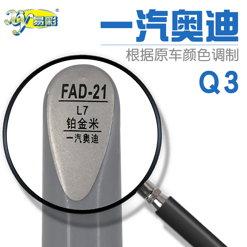 一汽奥迪铂金米色车身套装修复笔