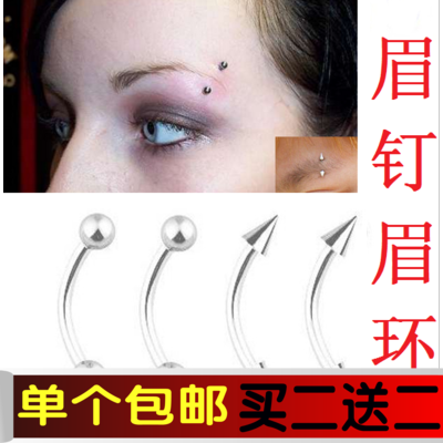 不锈钢钛钢防过敏弯杆眉钉 眉环 耳钉 锁骨钉等多用途穿刺饰品