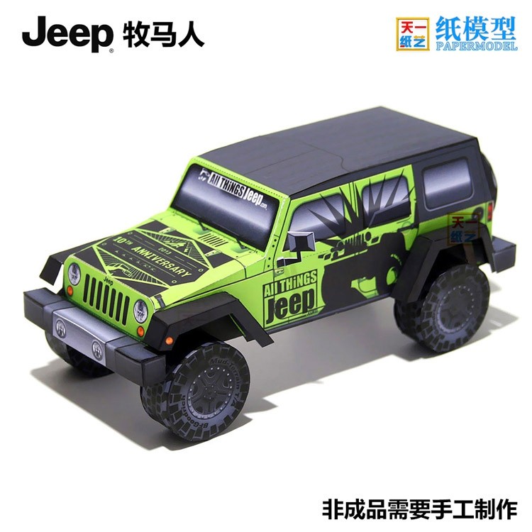 吉普牧马人3d纸模型diy益智亲子手工汽车折纸玩具天一纸艺非成品