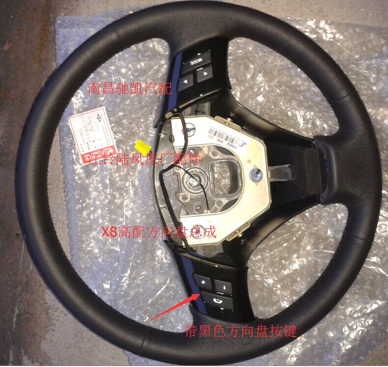 江铃陆风X8配件 方向盘总成 方向盘 转向盘 带方向盘按键 黑色