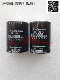 Rubycon红宝石电解电容MXC 80V6800uF 35X45高频长寿命6800uF80V