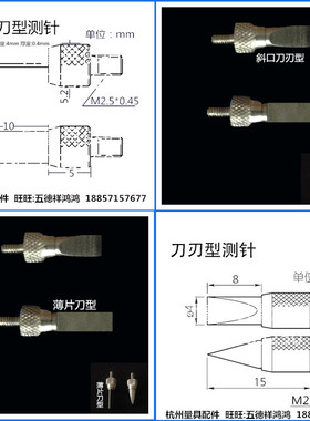 刀刃型薄片测头刀口形测针百分表千分表刀片式测量表头三丰120067