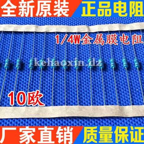 ȫР1/4½ðÊôĤµç×è 10Å· 0.25W 10R É«»·µç×è 1%¾«¶È 1.5Ôª100¸ö