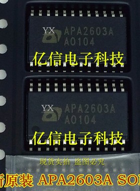 APA2603A SOP-24 原装正品  现货实拍 BOM配套BOM表