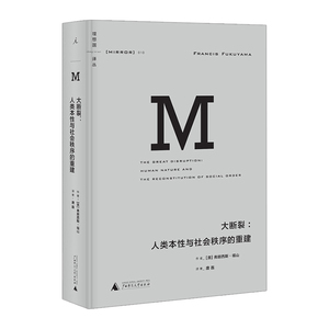 【中信书店 正版书籍】译丛010 大断裂：人类本性与社会秩序的重建  9787549566426