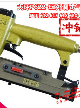 正品大环P622-E2外调式气动蚊钉枪 622 620 618 615mm蚊针气钉枪