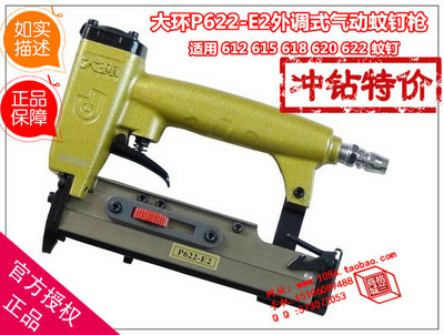 正品大环P622-E2外调式气动蚊钉枪 622 620 618 615mm蚊针气钉枪