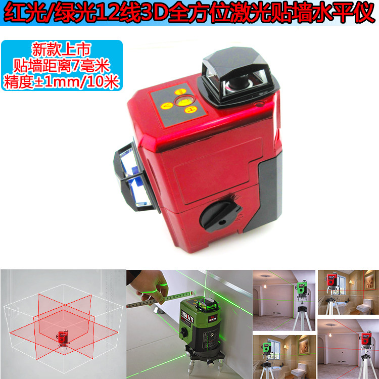 红光12线3D全方位激光贴墙水平仪建筑专用绿光水准仪贴墙垂直线