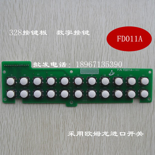 328操作头数字 按键板KD011A 322 电脑绣花机配件