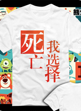 个性纯棉学生T恤短袖衣服我选择死亡狗带炉石传说战士加尔鲁什