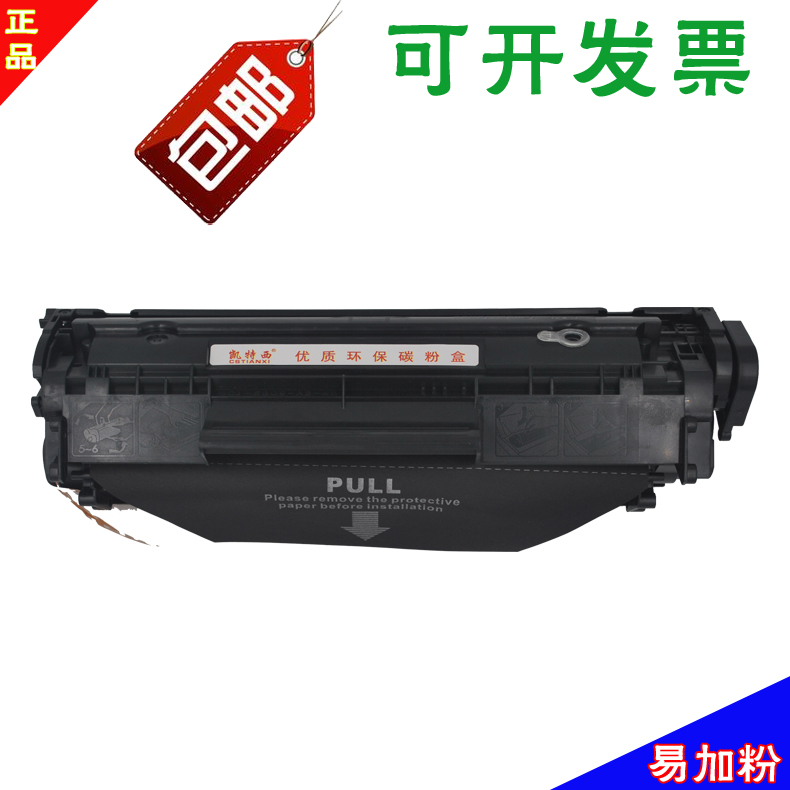 适用惠普1020墨盒hp laserjet 1020 plus易加粉硒鼓1020打印机粉