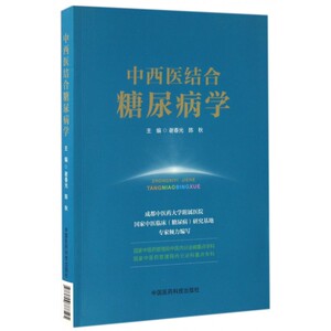 中西医结合糖尿病学 博库网