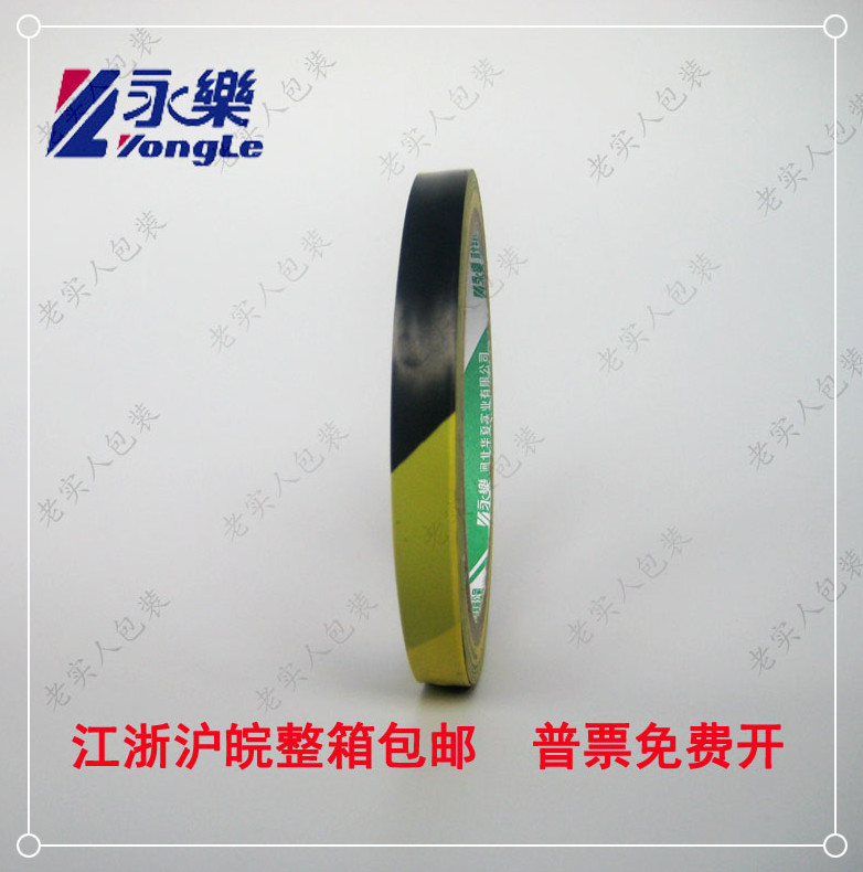 永乐PVC 黄黑警示胶带 斑马胶带 地板胶带 划线标识宽1cm10mm20码