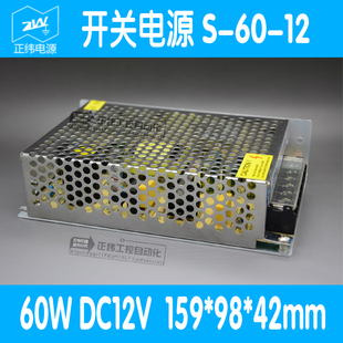 LED灯带安防监控工控功放电源60W 开关电源S 220V转12V5A