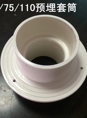 50/75/110pvc预埋套管/预埋套筒/防水套管/预埋直接/无底座/老式