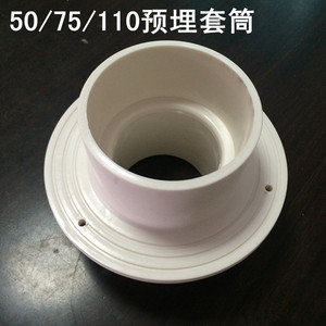 50/75/110pvc预埋套管/预埋套筒/防水套管/预埋直接/无底座/老式