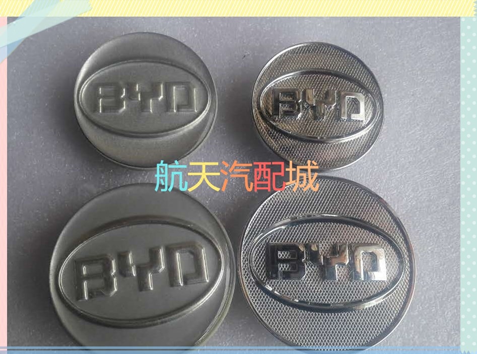 比亚迪F3 L3 G3 F6 S6 L6铝圈中心盖/轮圈盖/轴头盖/轮毂盖
