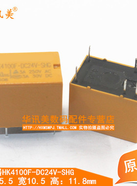 信号继电器HK4100F-DC24V-SHG 3A/250VAC30VDC 6脚