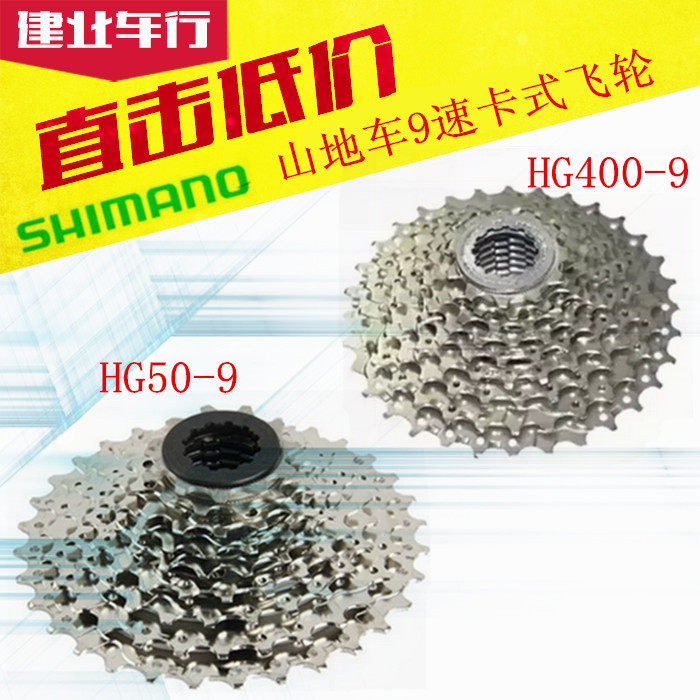 Pignon de vélo 9 vitesses SHIMANO - Ref 2365869 Image 1