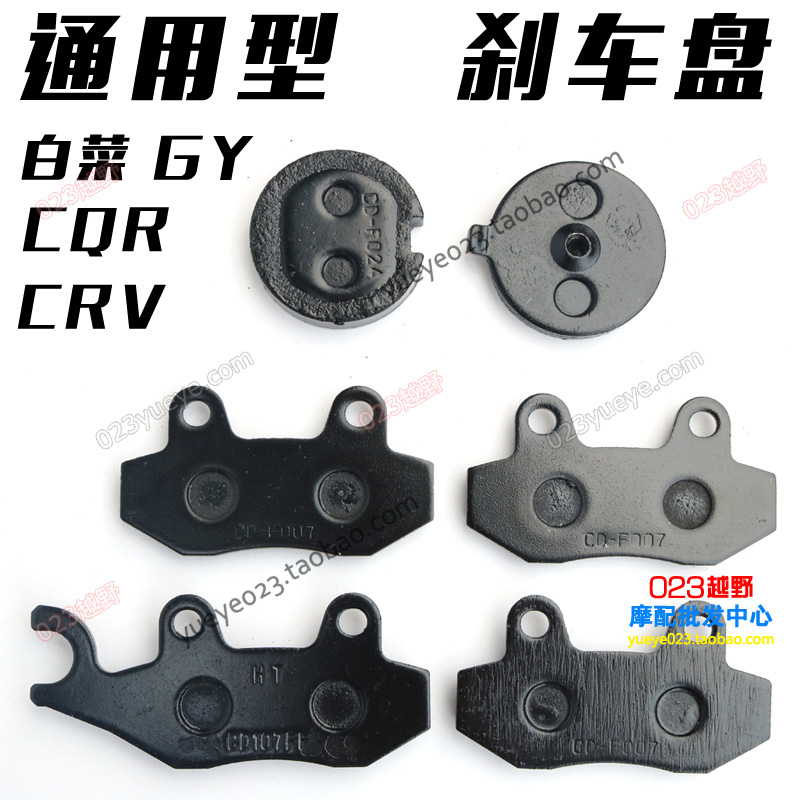 宗申125GY 白菜 CQR M247 K5越野摩托车 碟刹片 刹车蹄片 摩擦片