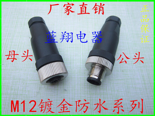 防水航空插头插座M12-3芯4芯5芯8芯 12针孔 公头母头传感器连接器 - 封面