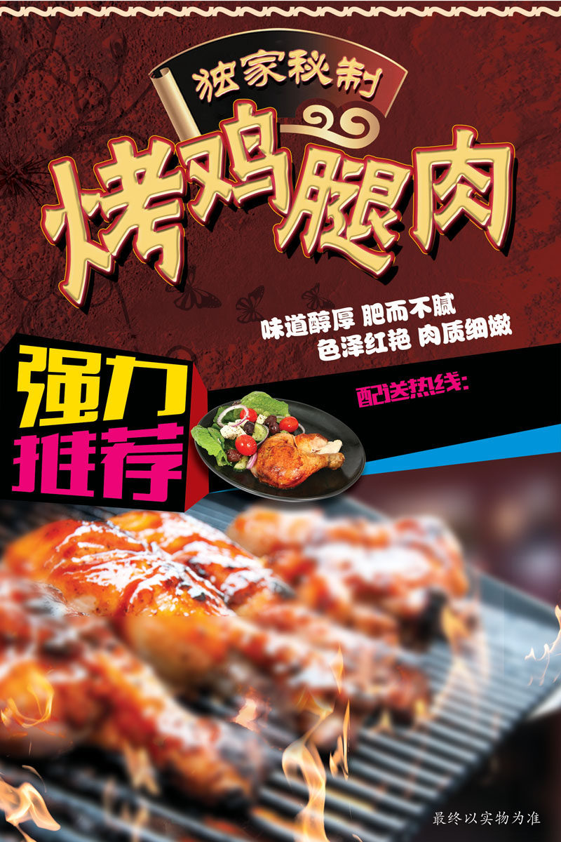 740海报印制展板写真喷绘贴纸997酒店餐馆饭馆烤鸡腿推荐