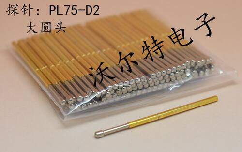 测试针PL75-D2（大圆头型）探针 1.0mm测试针 弹簧针 顶针