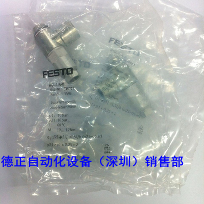 单向阀 HSMCGL-1/4-B 530031 如假白送