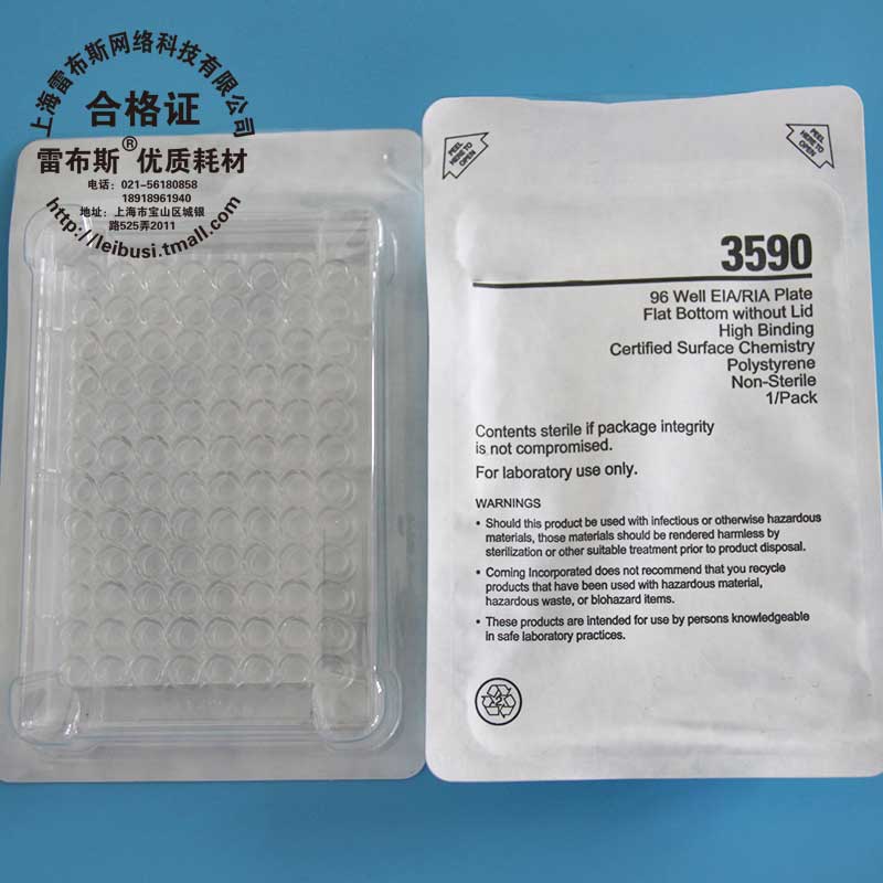 康宁96孔不可拆酶标板100块/箱