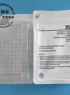 Corning 康宁 96孔不可拆酶标板3590 100块/箱 包发票