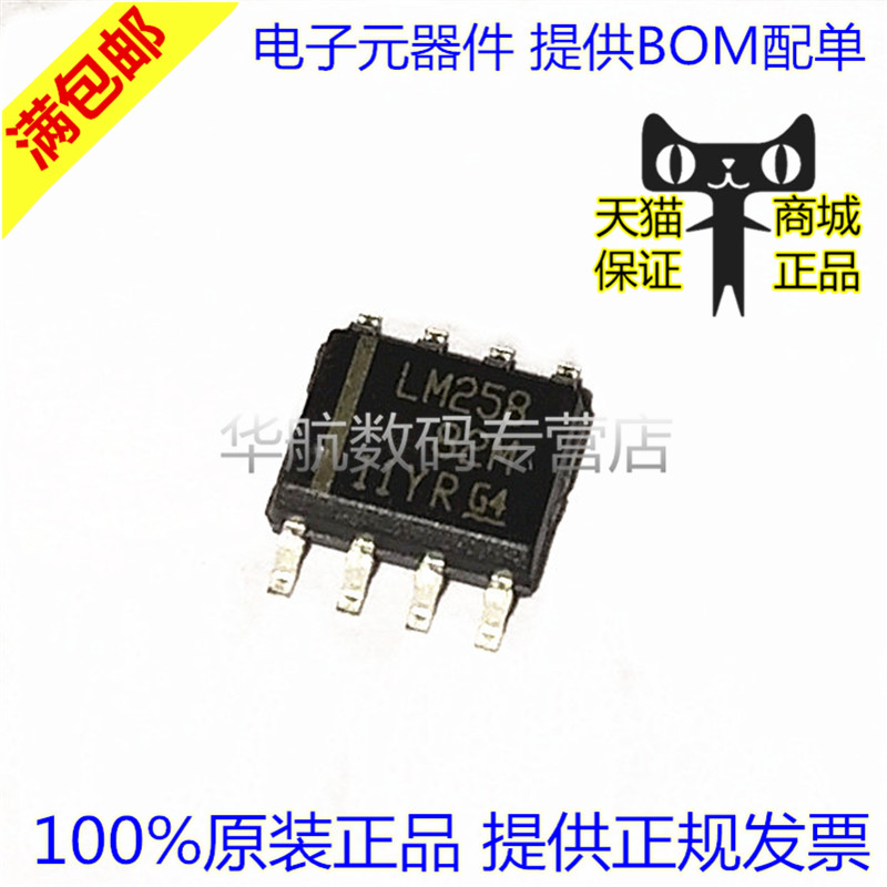 BOM配单运算放大器LM258ADT