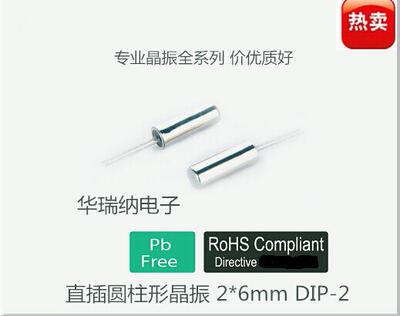 无源 直插柱晶晶振 DIP-2 2*6 206 音叉 60.003K 60.003KHZ 60KHZ