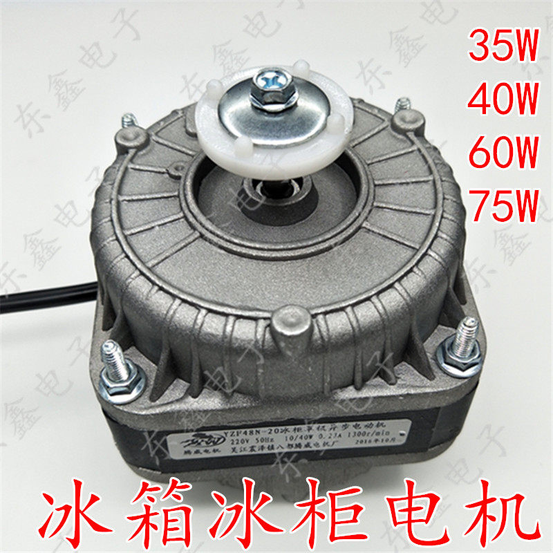 冰箱冰柜冷柜散热风机/冷凝器电机/极异步风扇25w 30w 40w 60w