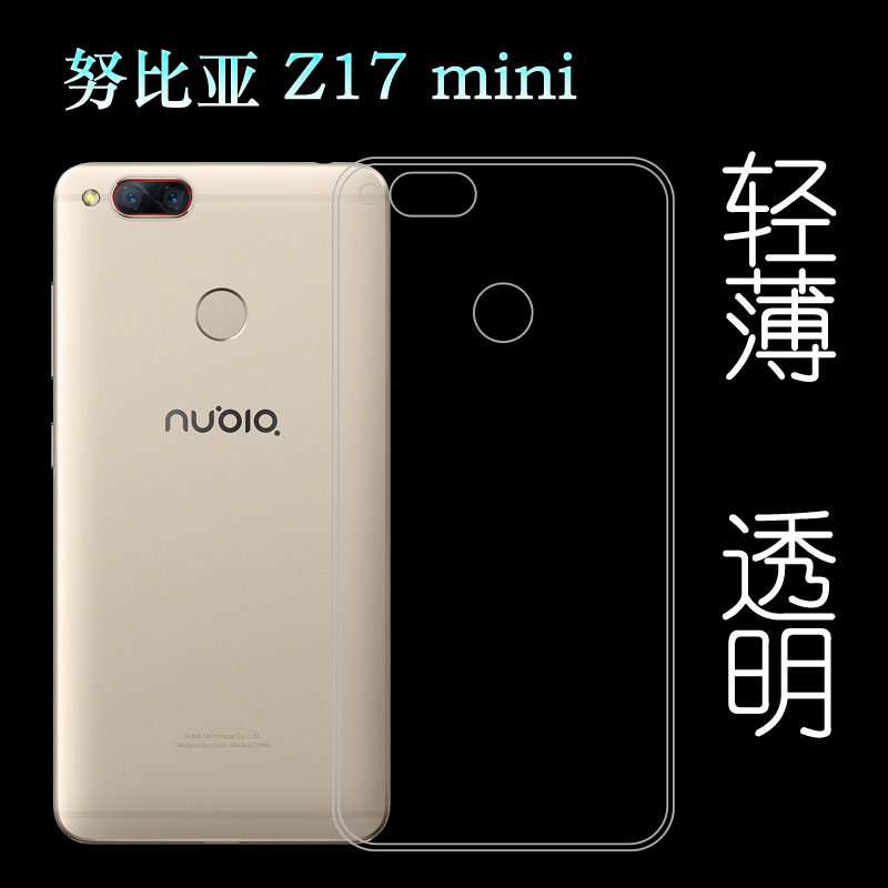 适用于努比亚Z17 mini手机壳保护套小牛7/NX569J/NX569H水晶壳透明软胶壳nubia包边壳-封面