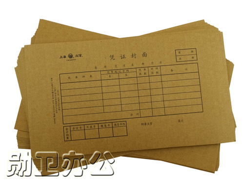 立信192-27凭证封面电算化tr101