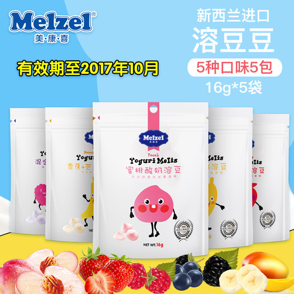 新西兰进口 Melzel 美康喜 酸奶溶豆豆 16g*5袋 优惠券折后￥29.9包邮（￥129.9-100）京东￥139.9