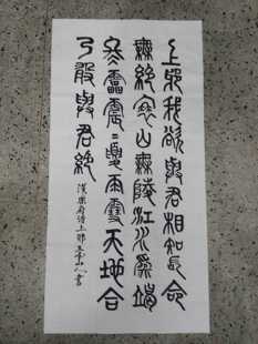 中国古老爱情诗汉乐府上邪五云山人亲写真迹篆书书法四尺宣纸整张