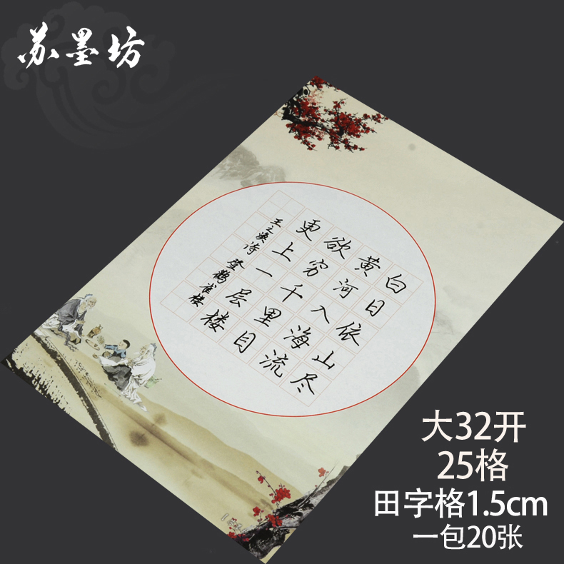 苏墨坊硬笔书法纸a519练习比赛