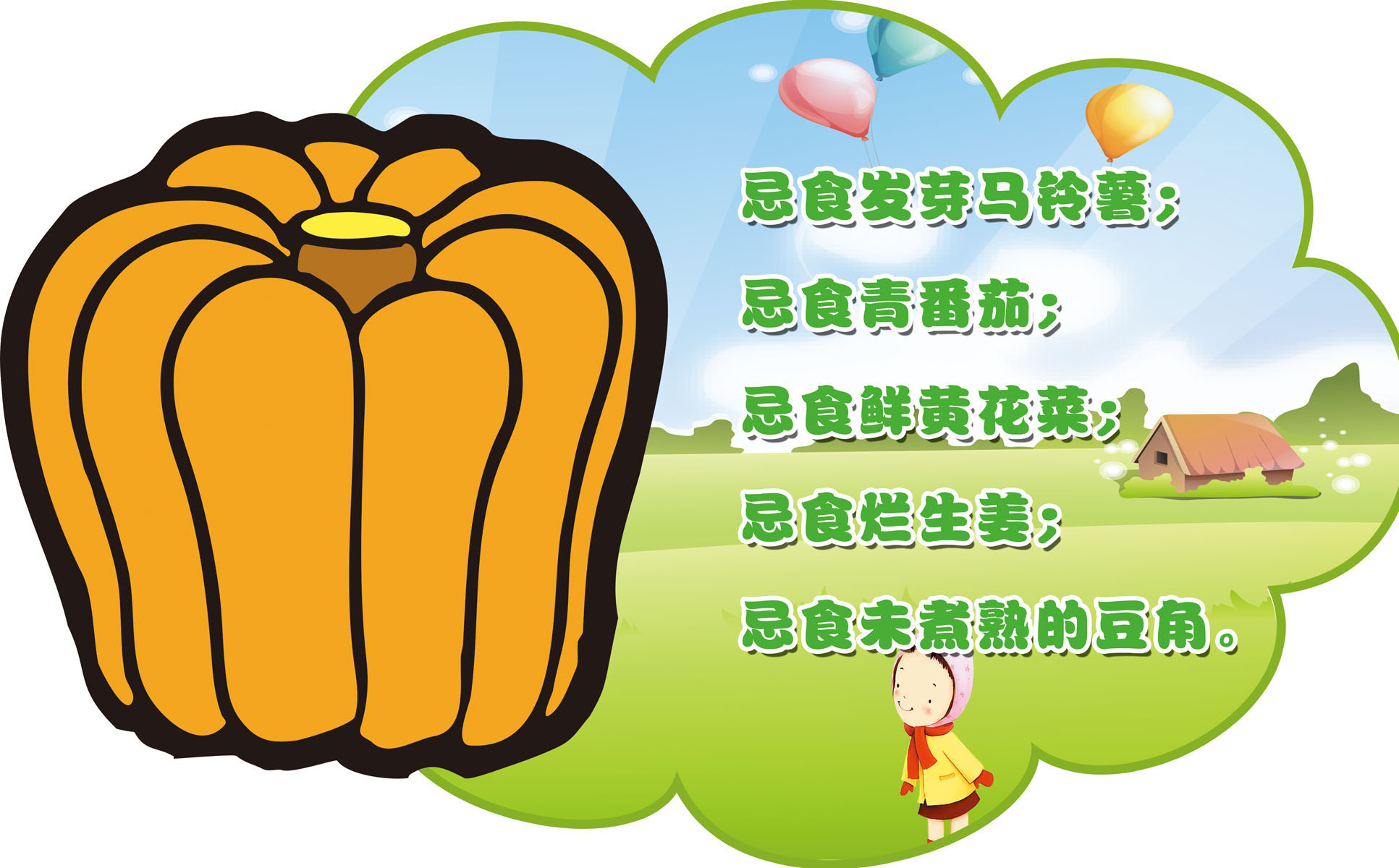 727海报印制展板写真喷绘贴纸892温馨生活忌食提示