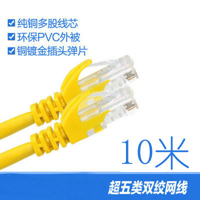 10米黄色 超五类纯铜成品网线机制网线 跳线ADSL路由器网络连接线