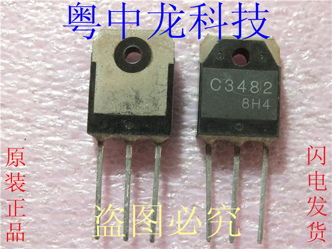 粤中龙2SC3482 TO3P全新进口原装现货 可直拍