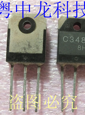 粤中龙2SC3482 TO3P全新进口原装现货 可直拍