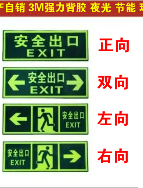 安全出口标识PVC消防通道指示牌疏散夜光标牌荧光箭头墙贴指示灯