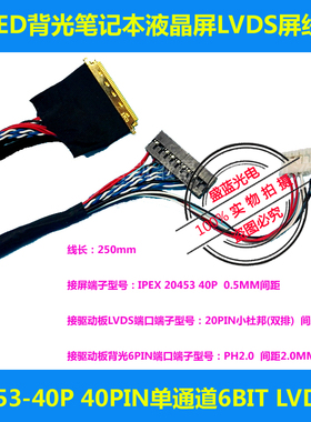 LED液晶屏线 IPEX 20453 40P 单6 线长250MM LVDS屏线20455