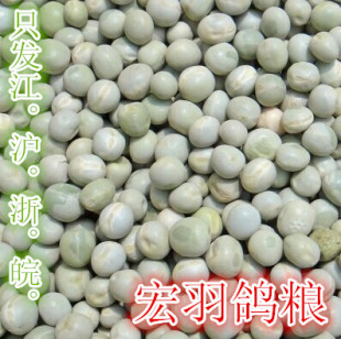 青豌豆鸽饲料/鸽粮/豌豆鸽粮/信鸽饲料/1斤(只发江浙沪皖）