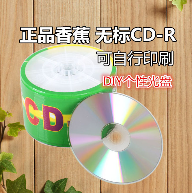 香蕉无标可印刷音乐纯白cd光盘