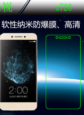 乐视纳米软性高透手机膜