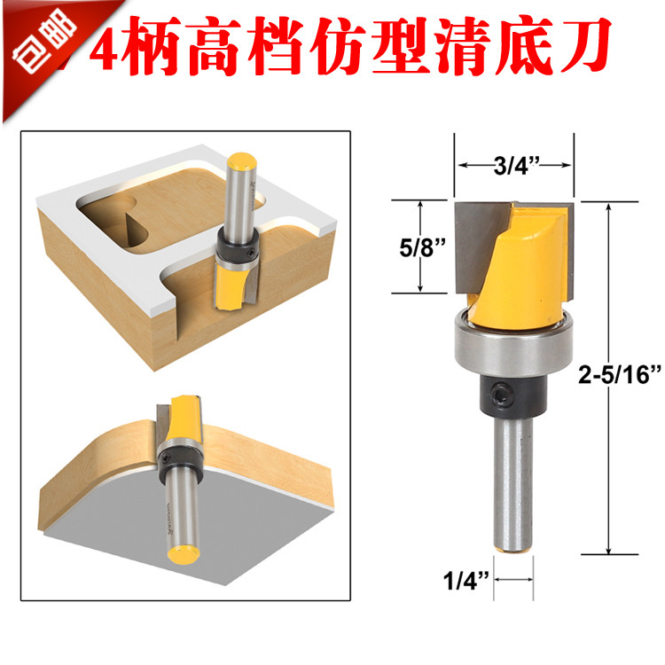 仿型清底刀木工铣刀开槽刀清面刀清平刀修边机锣机铣刀