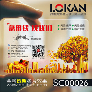 平安人寿太平洋银行贷款保险金融投资名片设计双面制作SC00026