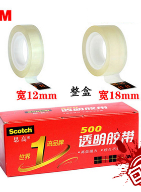 3M Scotch思高500透明胶带 学生玻璃胶 办公胶带条 不变黄15m
